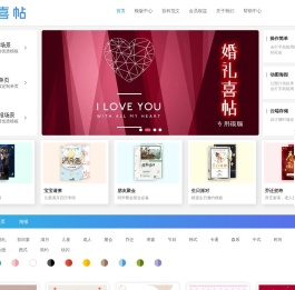 喜喜帖-邀请函免费制作电子请帖