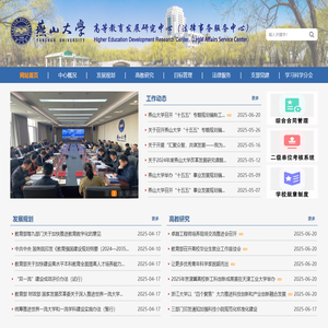 燕山大学高等教育发展研究中心
