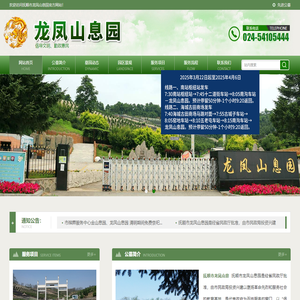 抚顺市龙凤山息园_抚顺公墓_抚顺息园