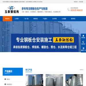 钢板仓|大型钢板仓|螺旋钢板仓|粉媒灰钢板仓 - 安阳玉泰钢结构工程有限公司
