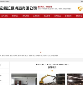 嘉兴商场拆除_酒店拆除价格_ktv拆除公司_店面拆除电话|嘉兴市宏睿垃圾清运有限公司