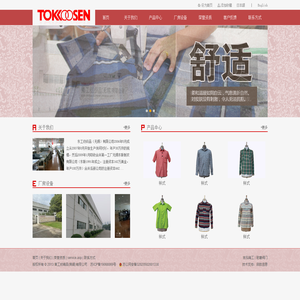 東工紡織品(無錫)有限公司