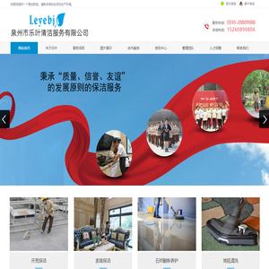 泉州市乐叶清洁服务有限公司-泉州保洁,乐叶保洁,泉州保洁公司,泉州家政,月嫂,石材翻新,石材养护,地毯清洗,抽油烟机清洗,泉州家政公司