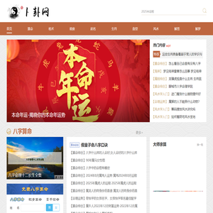 卜卦网