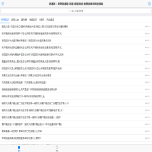 测速网 – 宽带测速网-测速-网速测试-免费在线测网速网站