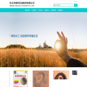 任丘市德利石油助剂有限公司