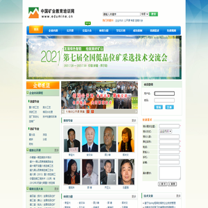 中国矿业教育培训网_选矿_选煤