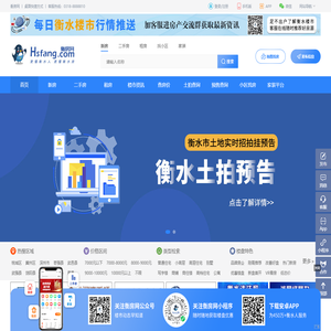 衡水房产网_衡房网_衡水二手房_衡水房地产信息网_衡水衡房网