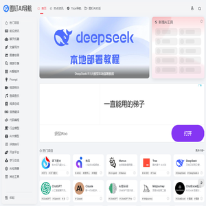 图钉AI导航 | 只分享优质AI工具，与你一起遇见未来！