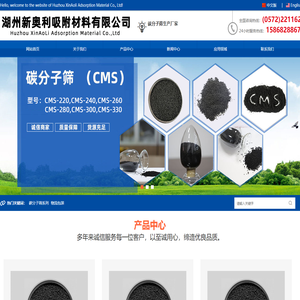 湖州新奥利吸附材料有限公司