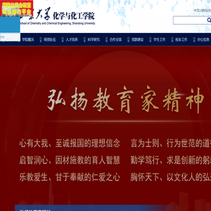 山东大学化学与化工学院