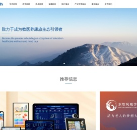 东软睿新科技集团-Neutech