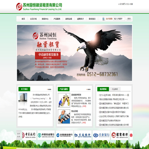 苏州园恒融资租赁有限公司