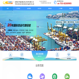 深圳市华航国际货运代理有限公司