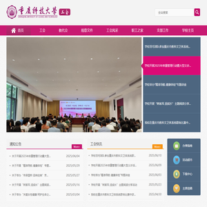 重庆科技大学工会