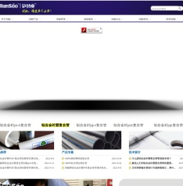 铝合金衬塑复合管_pe给排水管_mpp电力管_江苏润硕管业有限公司