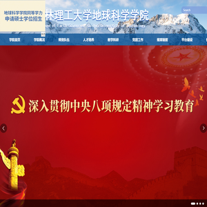 桂林理工大学地球科学学院