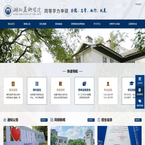 湖北美术学院同等学力申硕及在职考研-研究生(硕士)服务平台-继续教育学院