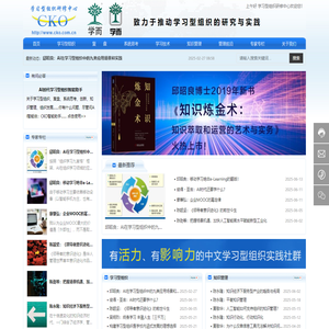 CKO学习型组织网 Powered by 北京学而管理咨询有限公司