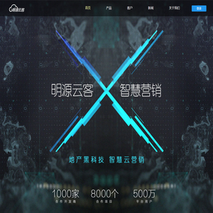 明源云客X智慧营销——地产黑科技，智慧云营销