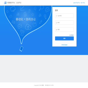 明源移动平台 | 企业平台
