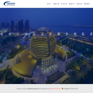 浙江中建网络科技股份有限公司