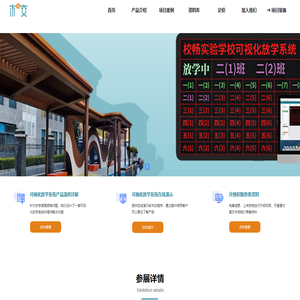 校畅可视化放学系统-主页