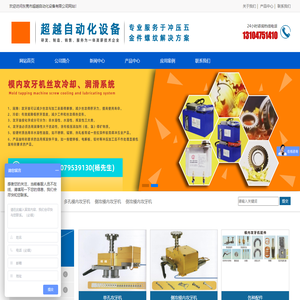 东莞市超越自动化设备有限公司-模内攻牙机，模内攻丝机