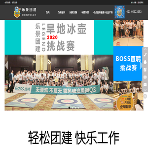 企业团建拓展-团建主题活动-家庭日趣味运动会-上海乐景团建拓展公司