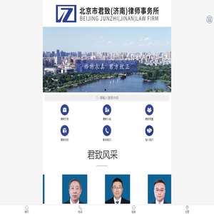 济南交通事故律师_工伤律师_劳动争议-济南君致律师事务所