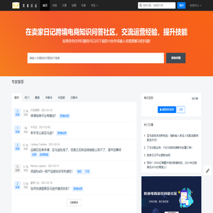 卖家日记 - 专业的跨境电商知识问答社区