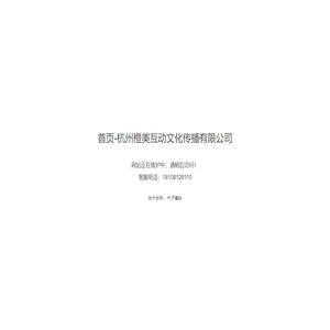 首页-杭州橙美互动文化传播有限公司