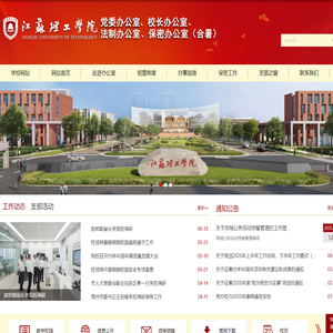 江苏理工学院-党委办公室、校长办公室