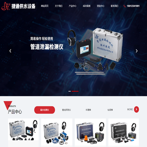 扬州捷通供水技术设备有限公司-测漏仪|管线探测仪|管道测漏