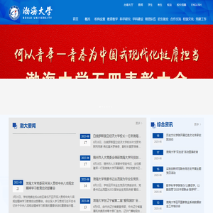 渤海大学