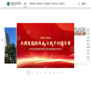 国家教育行政学院门户网站