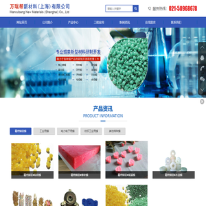 万瑞帮新材料(上海)有限公司