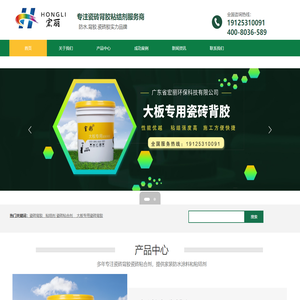 瓷砖背胶_广东省宏丽环保科技有限公司_瓷砖背胶厂家_瓷砖背胶公司