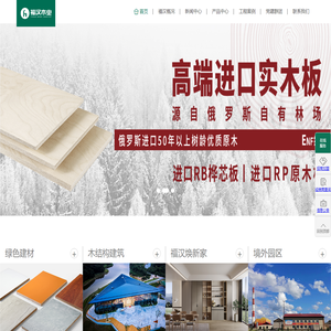湖北福汉木业集团