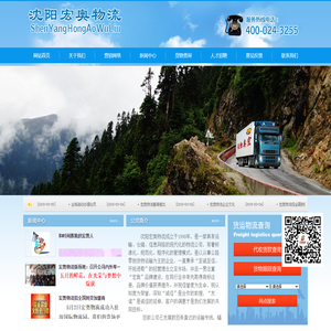 沈阳宏奥物流有限公司