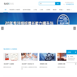 黑石基业-北京黑石基业管理咨询有限公司 - 北京黑石基业管理咨询有限公司