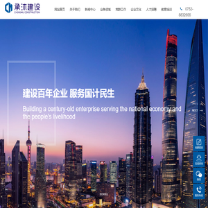 广东承沐建设工程有限公司_建筑工程