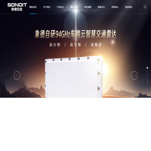 西安象德信息技术有限公司-交通雷达│雷视一体机│车路协同