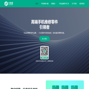 中桓配 – 高端手机零件引领者
