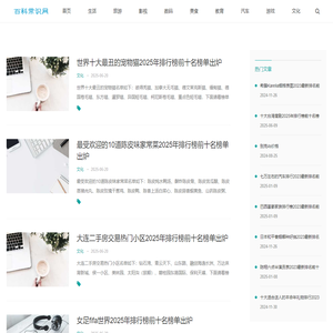 大仙常识网 - 生活百科知识大全