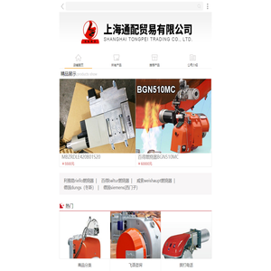 上海通配贸易有限公司
