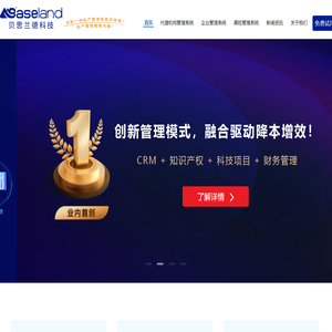 专利管理系统-贝思兰德|专利管理软件|知识产权管理系统