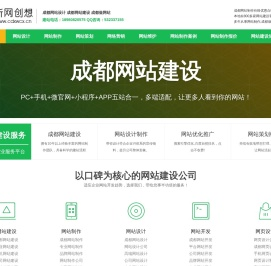 成都做网站|成都网站建设|成都网站设计|成都网站制作公司-新网创想