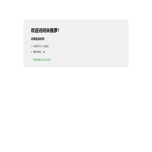 米雅萝
