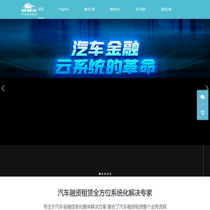 铅笔头汽车融资租赁云系统-汽车直租|汽车回租|车抵贷|银行助贷|汽车库融|一站式汽车融资租赁系统解决方案